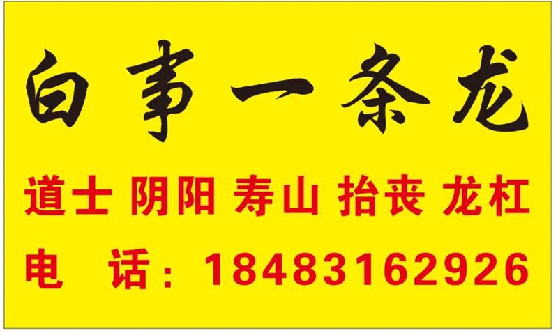 白事一条龙服务：一站式解决后事之忧